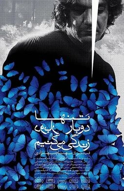 تنها دو بار زندگی می‌کنیم