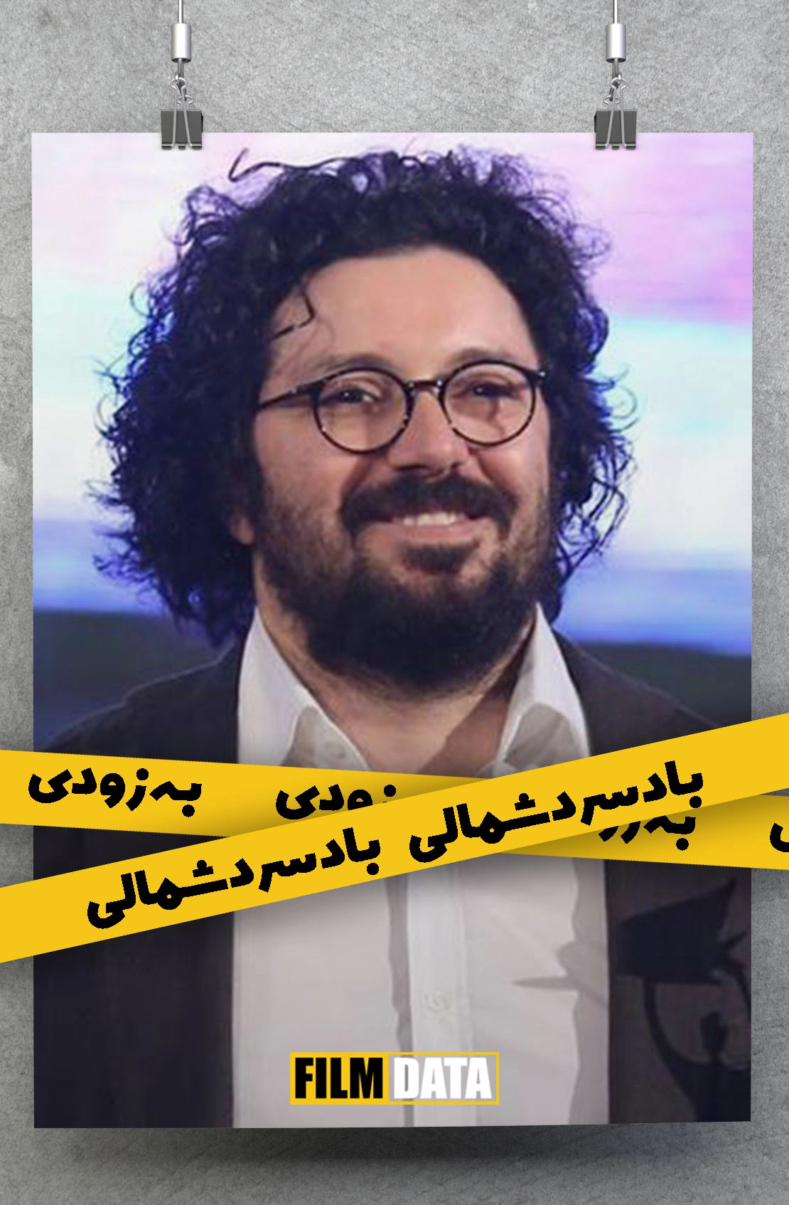 باد سرد شمالی