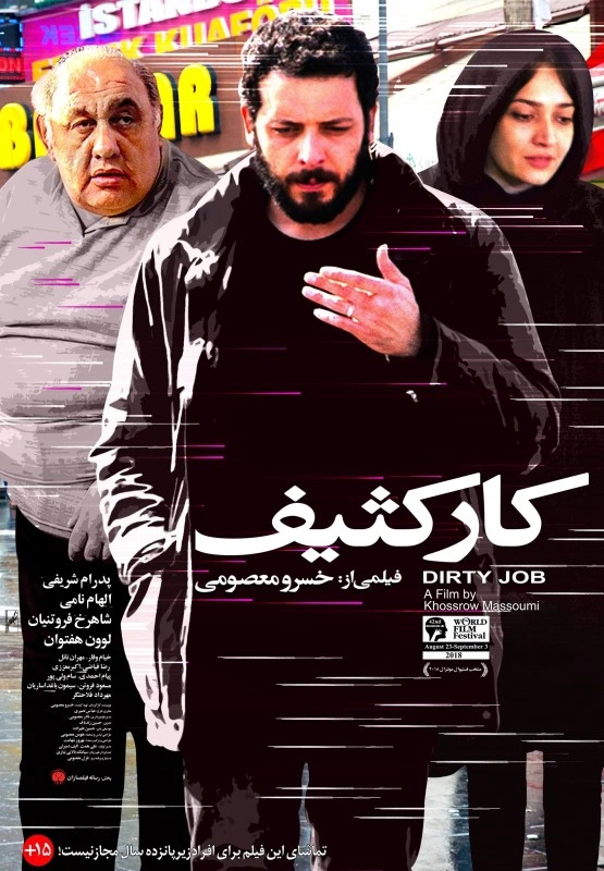 کار کثیف