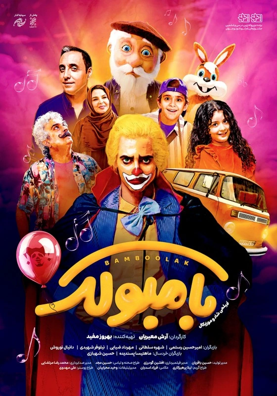 بام‌بولک