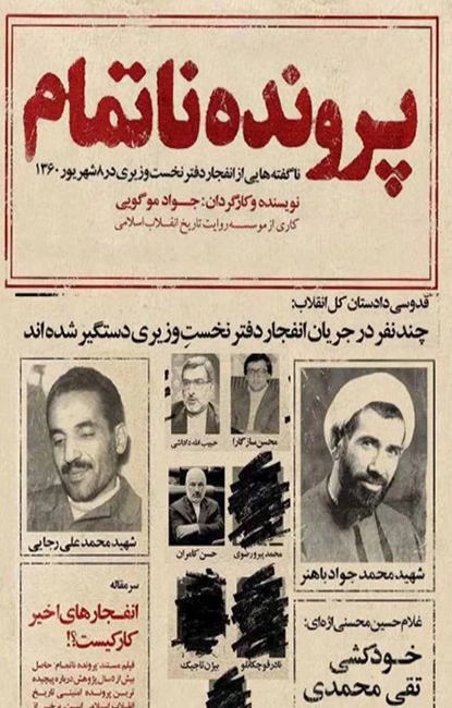 پرونده ناتمام