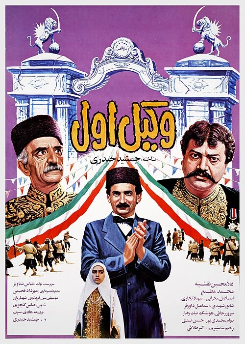 وکیل اول