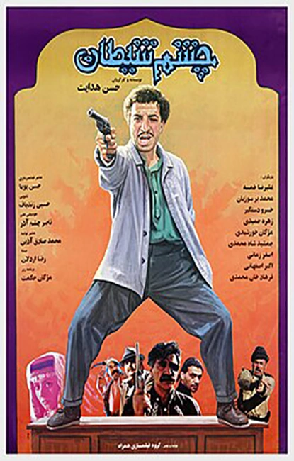 چشم شیطان