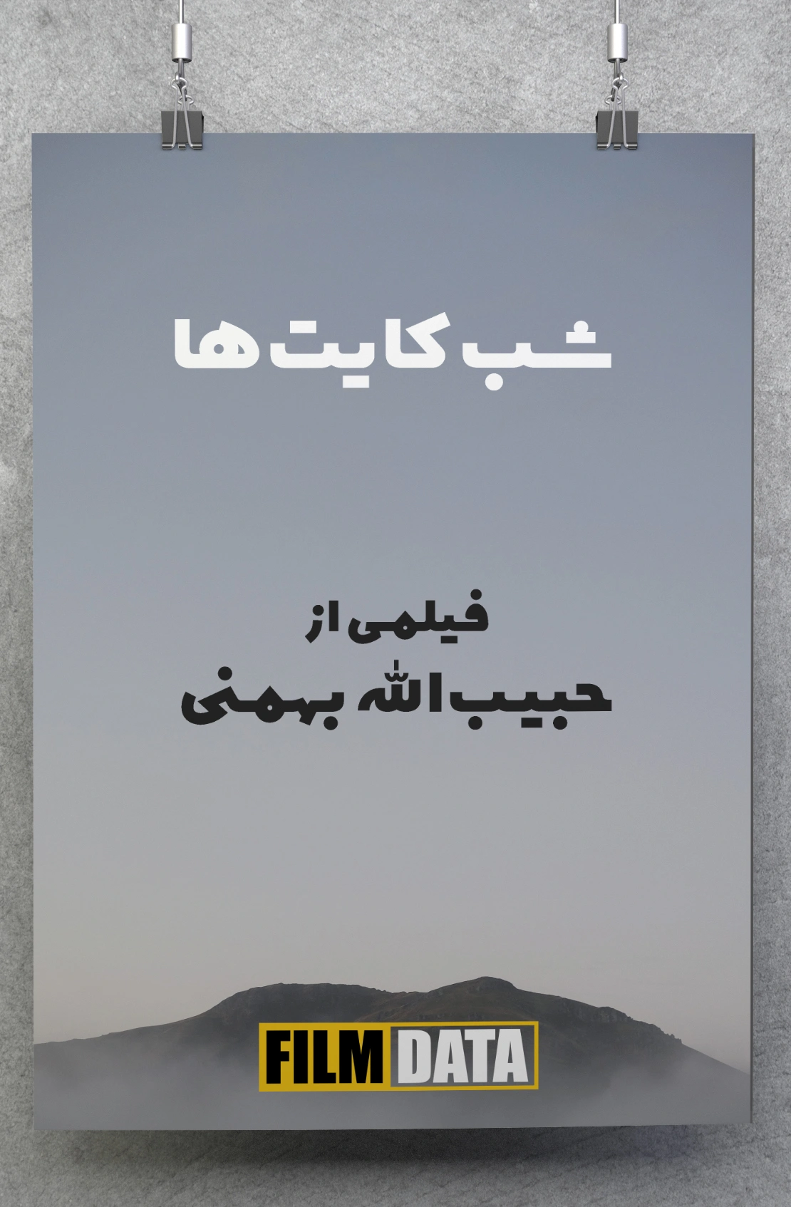 شب کایت‌ها