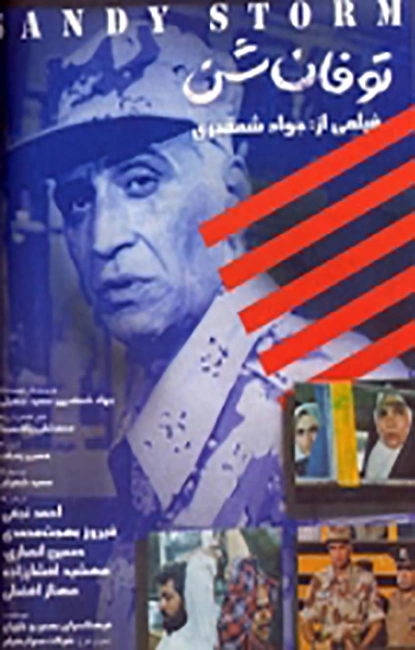 توفان شن