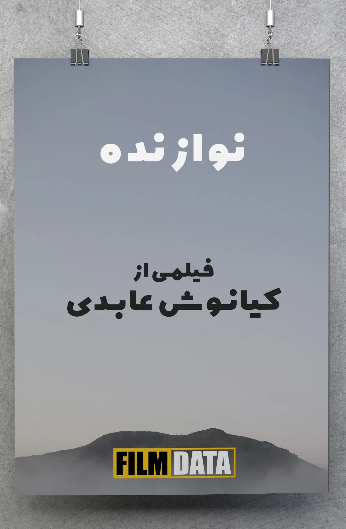نوازنده