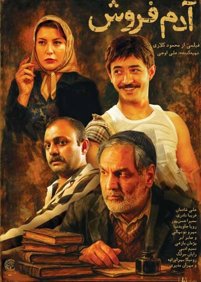 آدم‌فروش