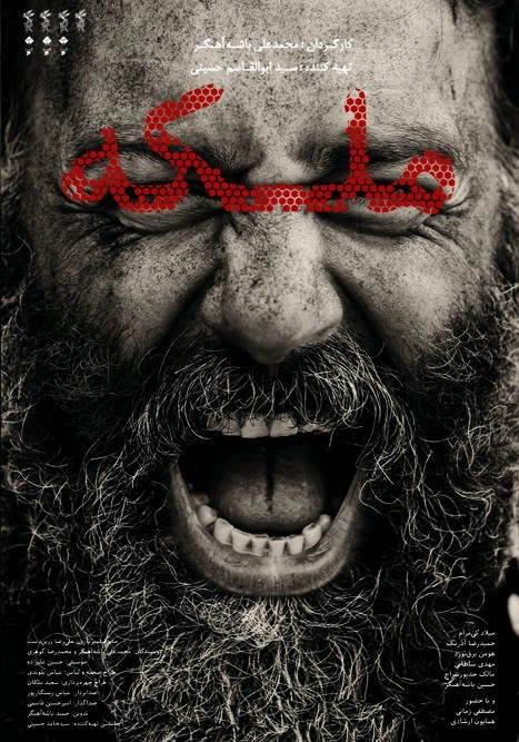 ملکه