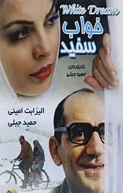خواب سفید