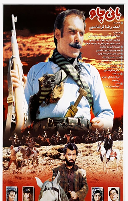 بانی‌چاو