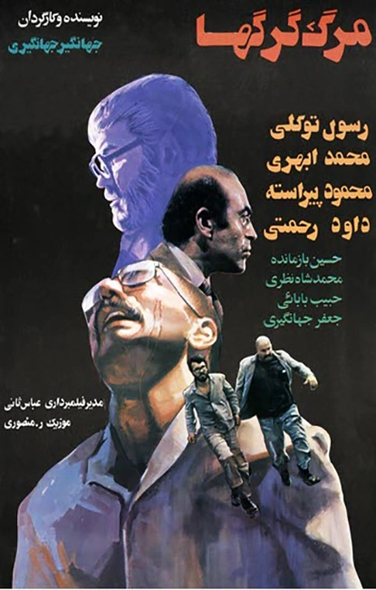 مرگ گرگ‌ها
