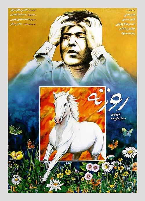 روزنه