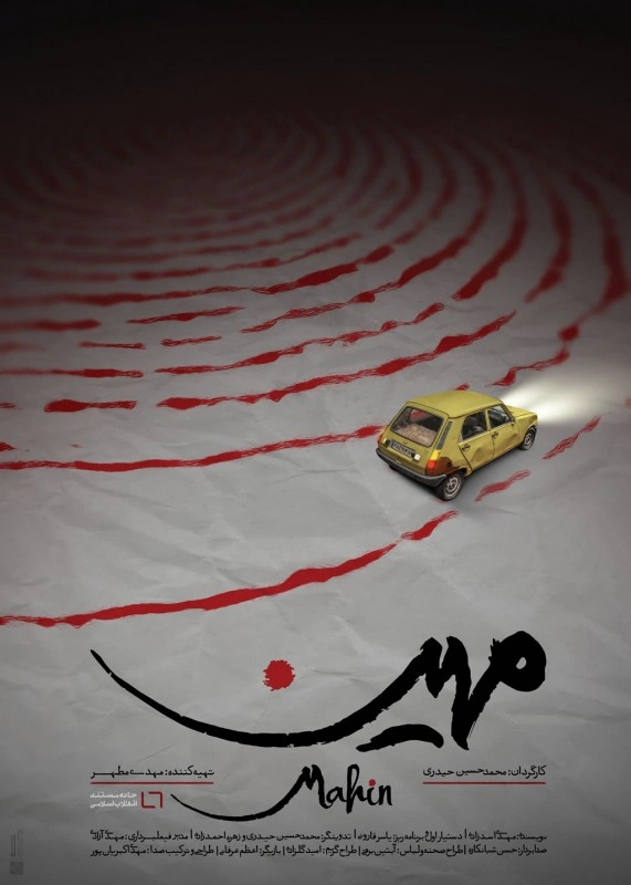 مهین