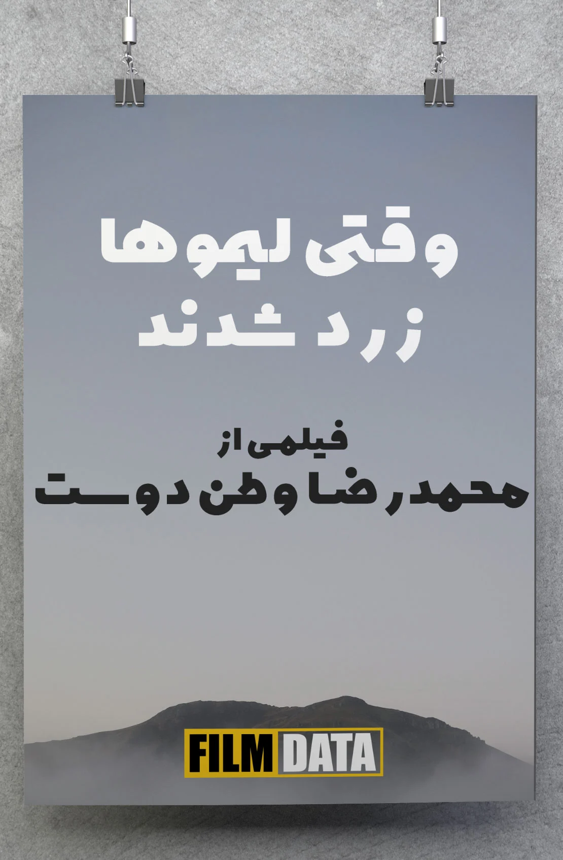 وقتی لیموها زرد شدند