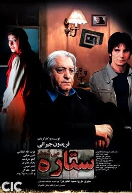 ستاره‌ها جلد 1: ستاره می‌شود