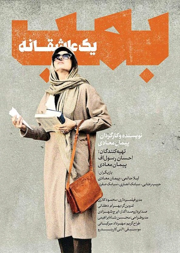 بمب؛ یک عاشقانه