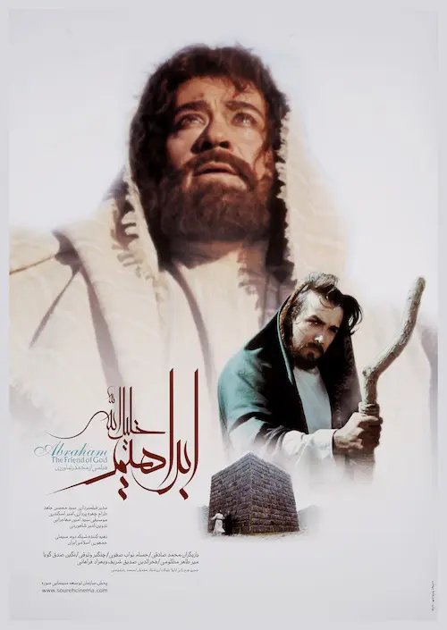ابراهیم خلیل‌الله