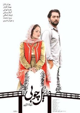 پل چوبی