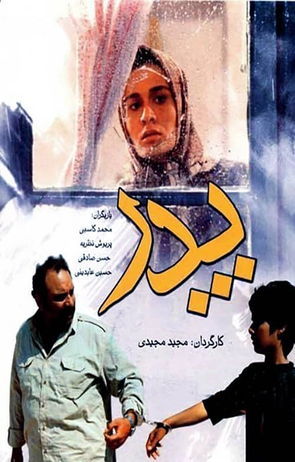 پدر