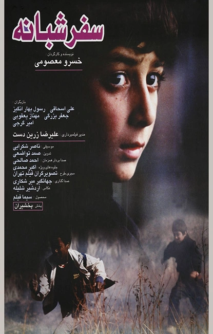 سفر شبانه