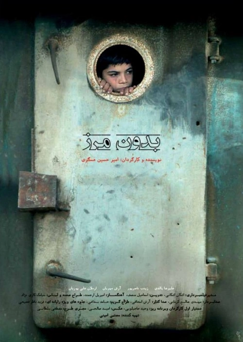 بدون مرز