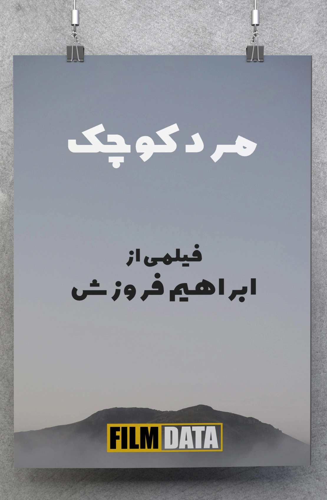 مرد کوچک
