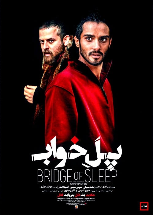 پل خواب