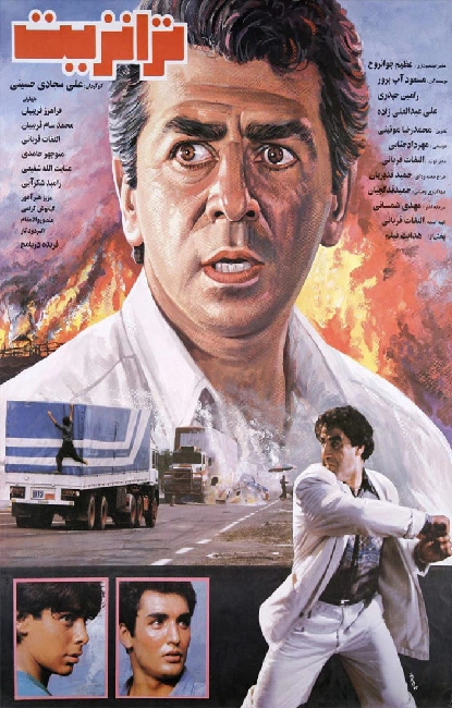 ترانزیت