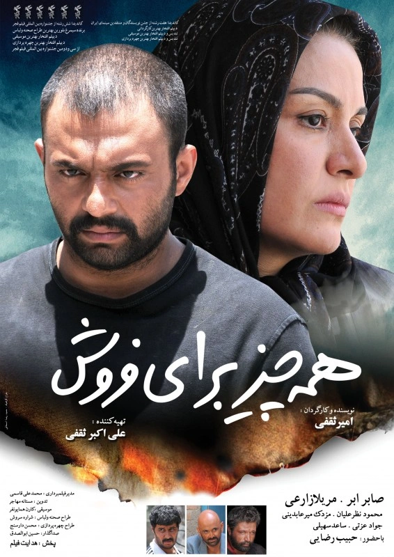 همه‌چیز برای فروش