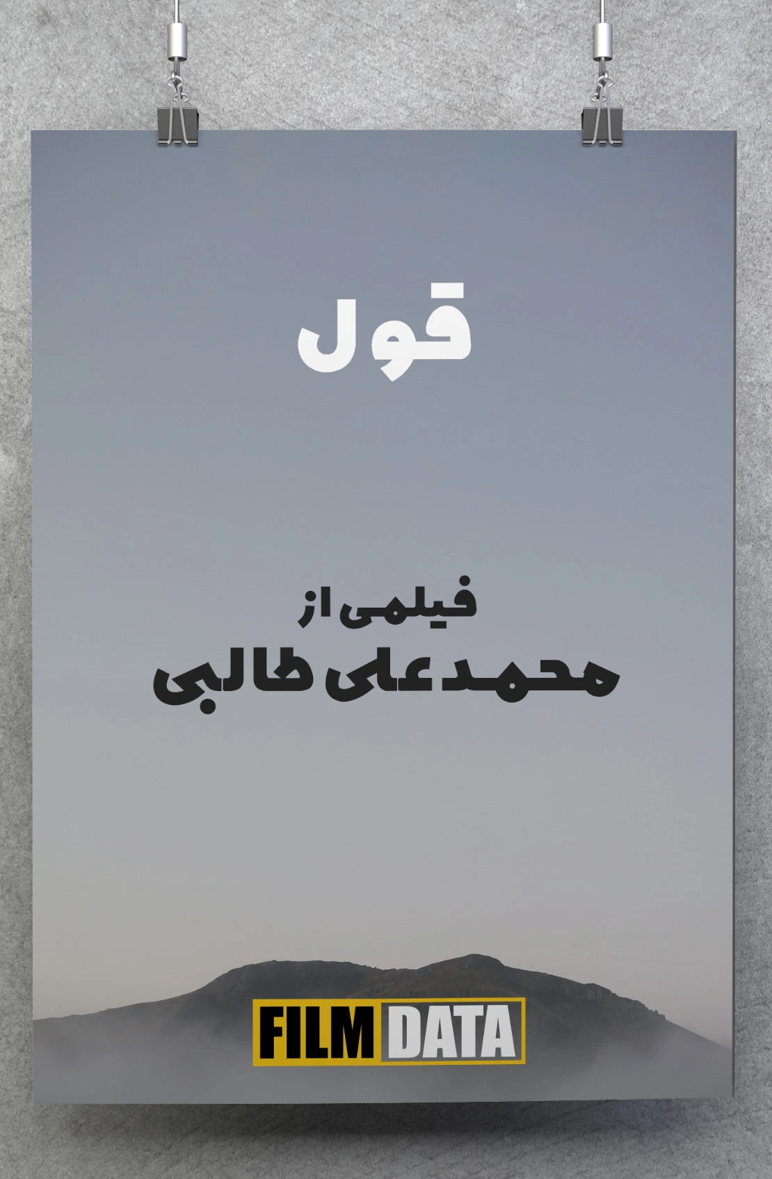 قول