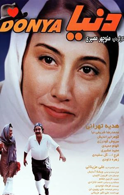 دنیا
