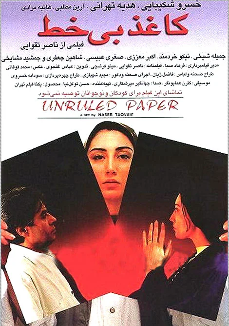 کاغذ بی‌خط