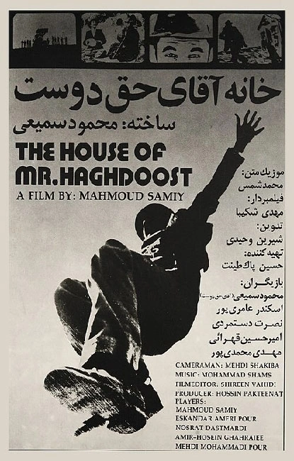 خانه آقای حقدوست