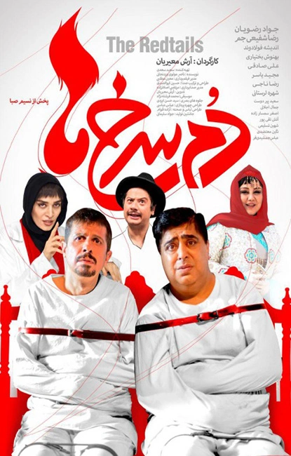 دم‌سرخ‌ها