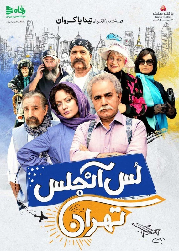 لس‌آنجلس تهران