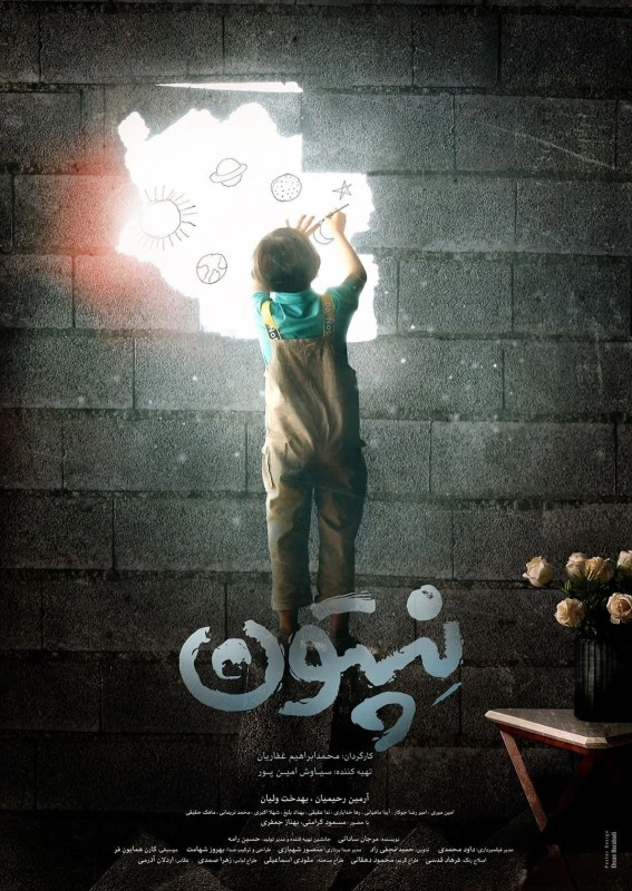 نپتون