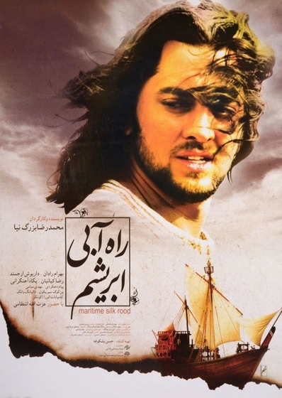 راه آبی ابریشم