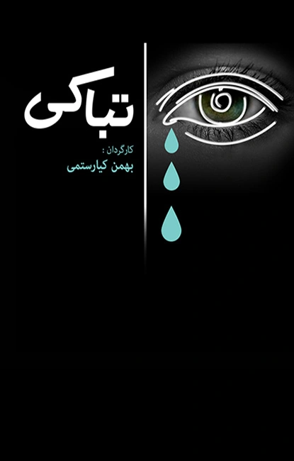 تباکی