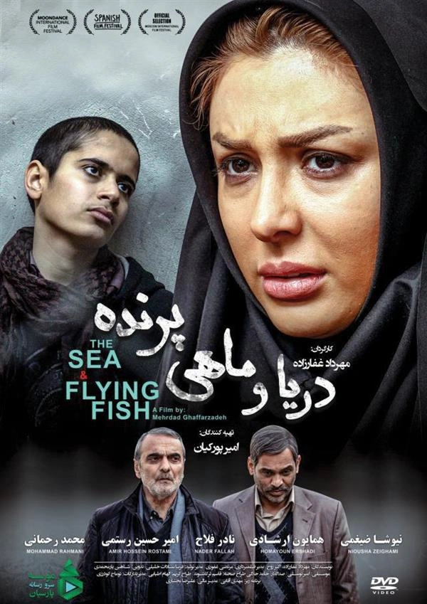 دریا و ماهی پرنده