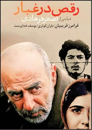 رقص در غبار