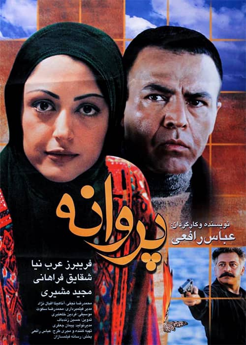 پروانه‌ای در باد