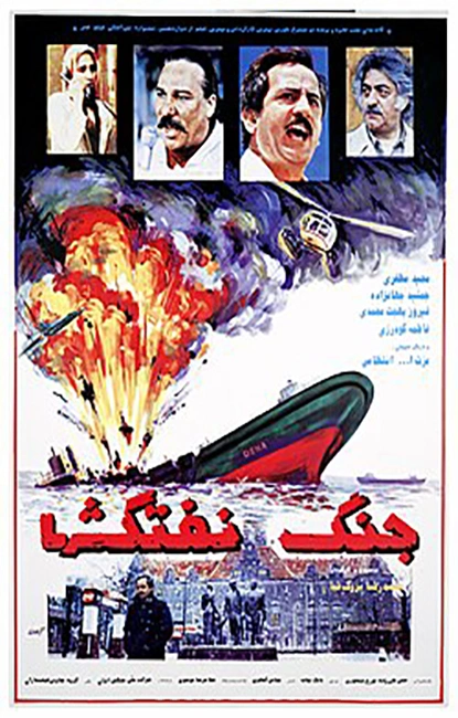 جنگ نفتکش‌ها