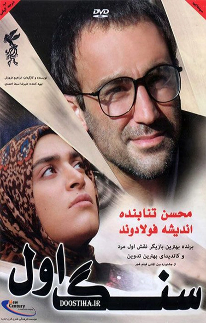 سنگ اول