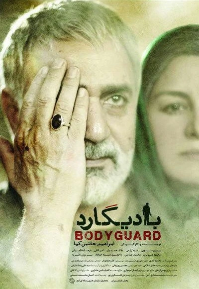 بادیگارد