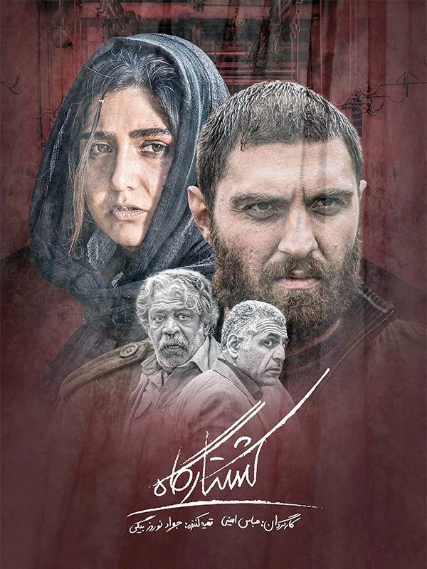 کشتارگاه