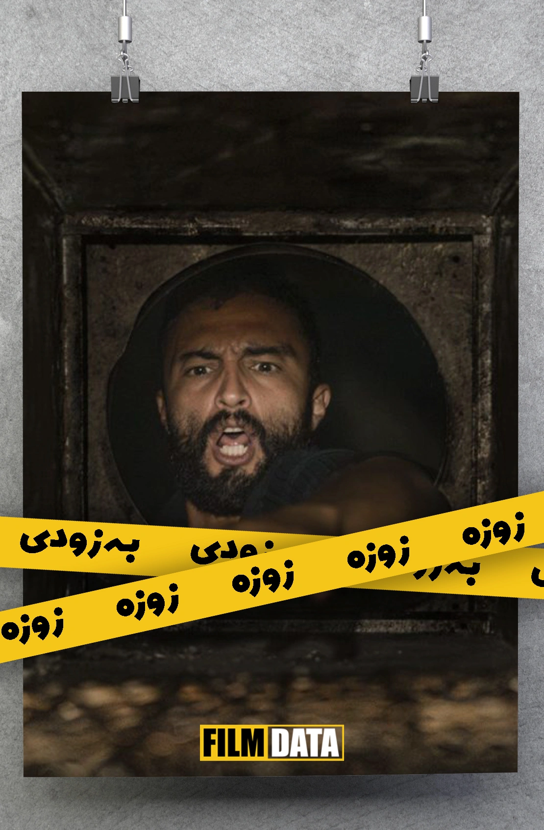 زوزه