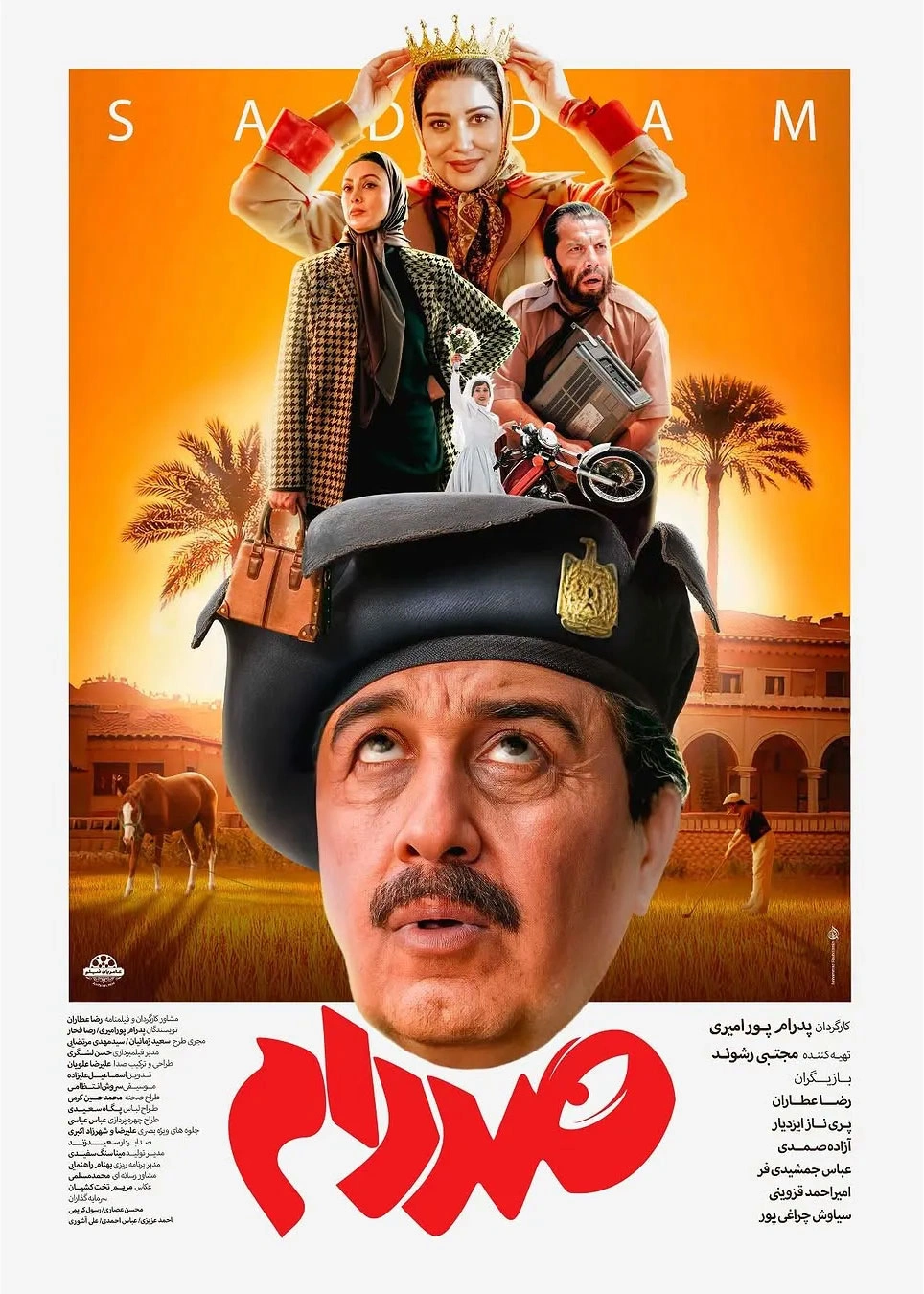 صد دام
