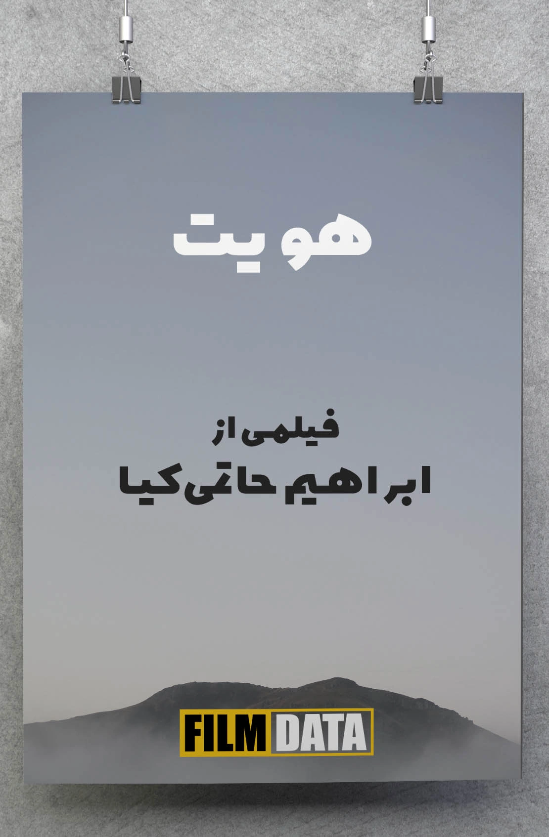 هویت