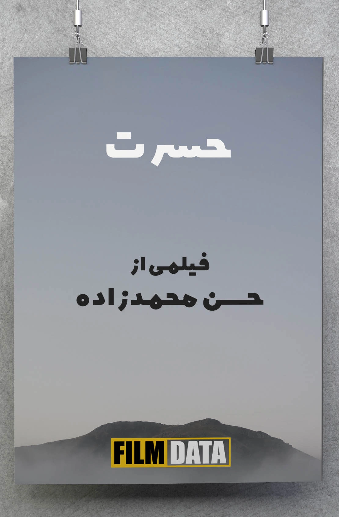 حسرت