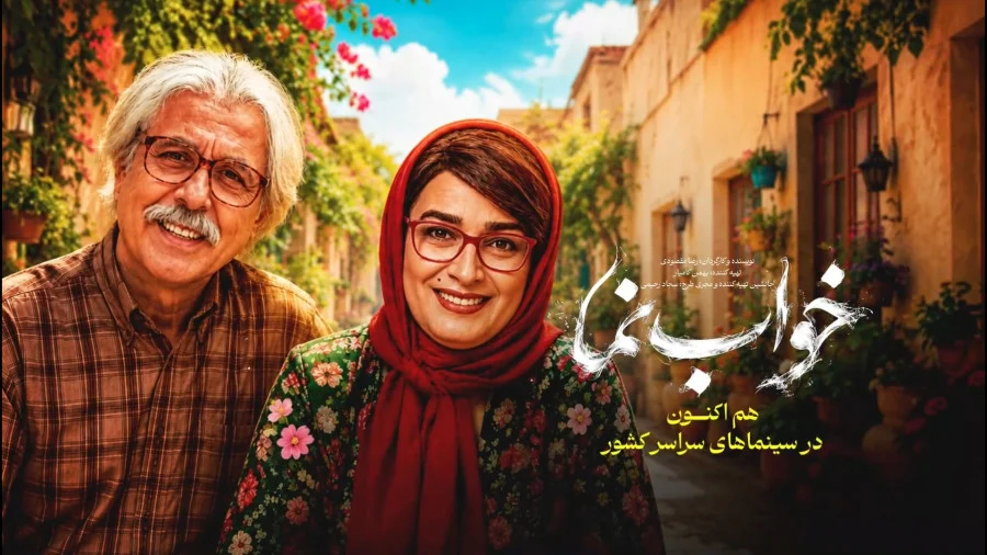 خواب‌نما